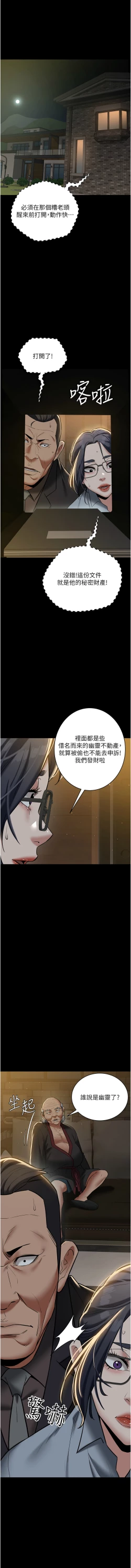 Page 582 of 豪色复仇 | 豪色復仇 1-40 END