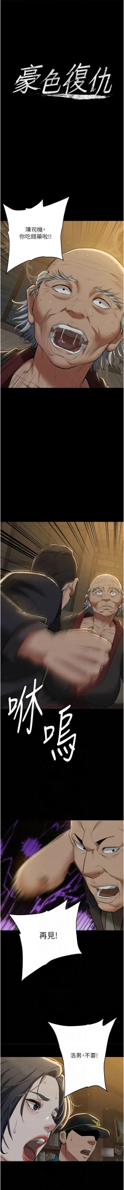 Page 587 of 豪色复仇 | 豪色復仇 1-40 END