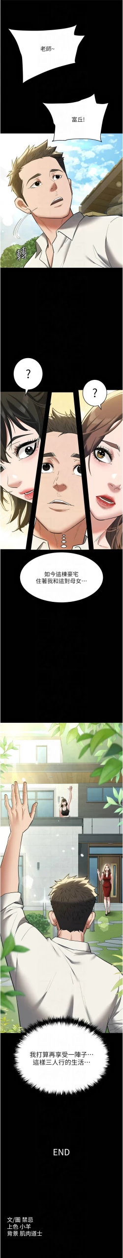 Page 603 of 豪色复仇 | 豪色復仇 1-40 END