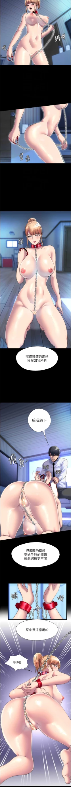Page 233 of 禁锢之欲 | 禁錮之慾 1-63 END