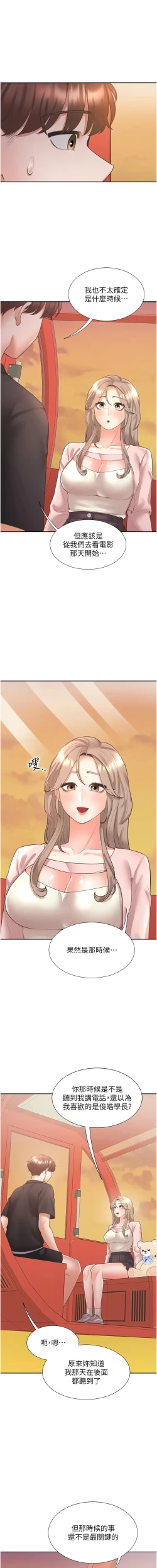 Page 252 of 同居上下舖 80-104 END