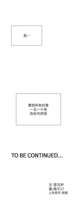 Page 262 of 同居上下舖 80-104 END