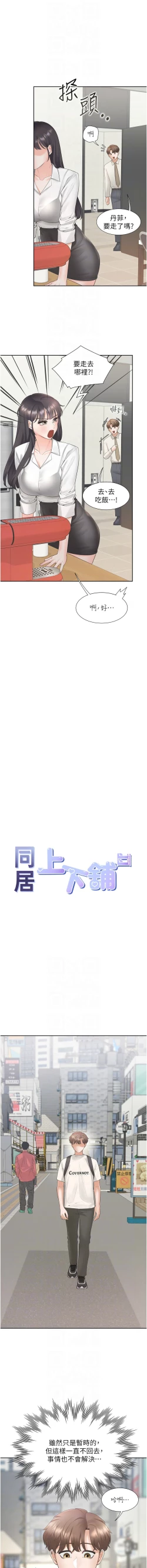 Page 31 of 同居上下舖 80-104 END