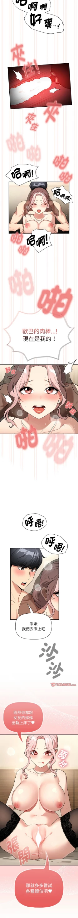 Page 38 of 疫情期間的家教生活  | 疫情期间的家教生活 135-140 END