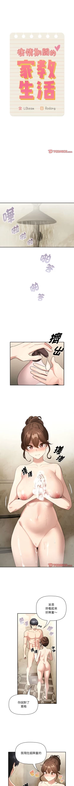 Page 58 of 疫情期間的家教生活  | 疫情期间的家教生活 135-140 END