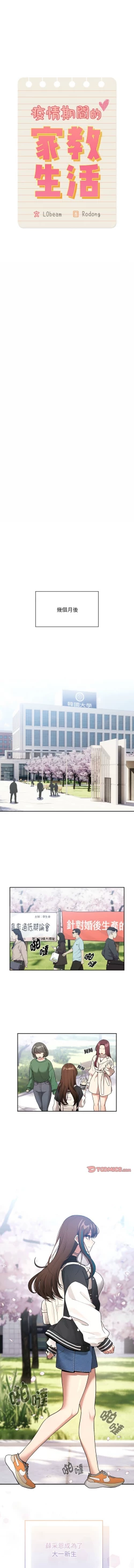 Page 75 of 疫情期間的家教生活  | 疫情期间的家教生活 135-140 END