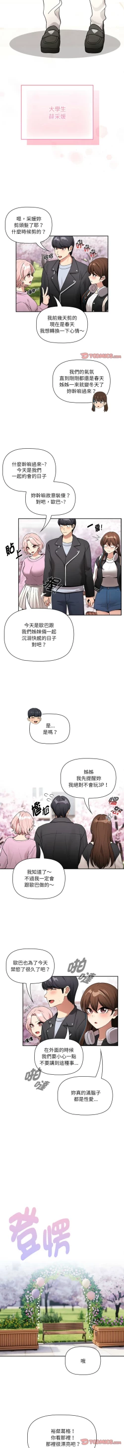 Page 80 of 疫情期間的家教生活  | 疫情期间的家教生活 135-140 END
