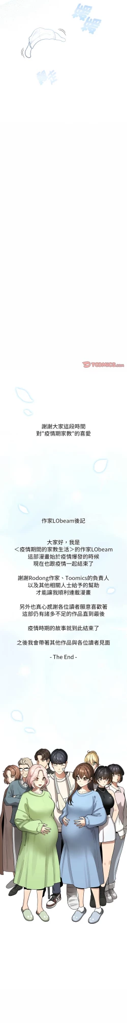 Page 83 of 疫情期間的家教生活  | 疫情期间的家教生活 135-140 END