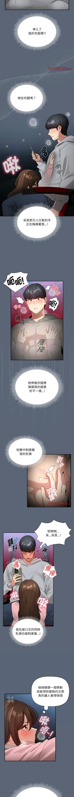 Page 9 of 疫情期間的家教生活  | 疫情期间的家教生活 135-140 END