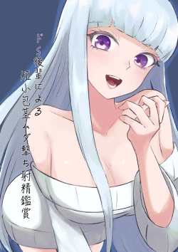 Page 1 of My Sadistic Kouhai Appreciates My Useless Ejaculation