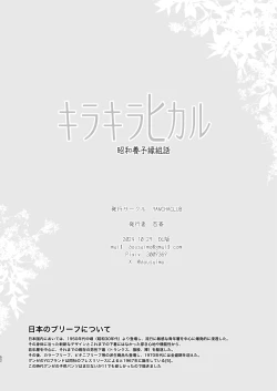 Page 52 of Kirakira Hikaru Shouwa Youshi Engumi Banashi