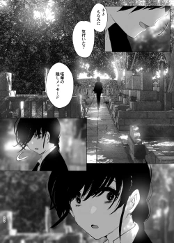 Page 80 of なかにしゆうた - ものがたりのように