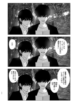 Page 86 of なかにしゆうた - ものがたりのように