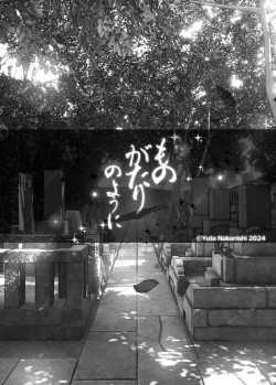 Page 98 of なかにしゆうた - ものがたりのように