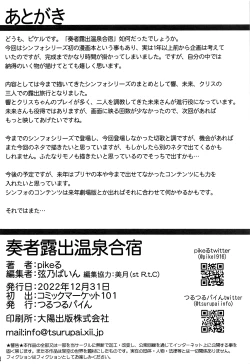 Page 21 of Sousha Roshutsu Onsen Gasshuku/ The Instrumentalists' Nudist Hot Springs Training Camp