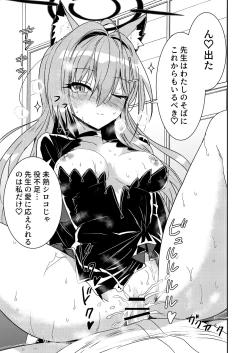 Page 16 of Siroko VS Shiroko Terror R