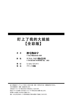 Page 28 of Boku Nerai no Onee-san| 盯上了我的大姐姐（全彩版）