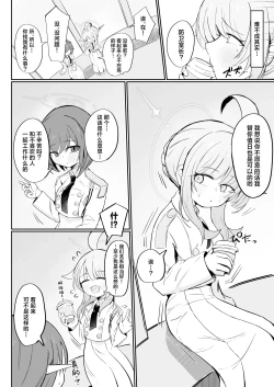 Page 10 of Fuan ni Nacchatta Kaya o Anshin Saseru Hon | 让不安都写在脸上的花椰安心起来的本