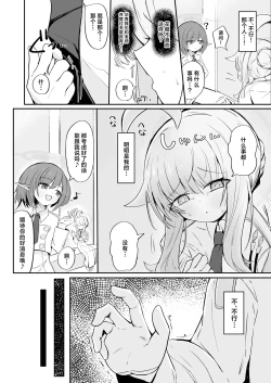 Page 12 of Fuan ni Nacchatta Kaya o Anshin Saseru Hon | 让不安都写在脸上的花椰安心起来的本