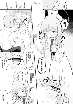 Page 17 of Fuan ni Nacchatta Kaya o Anshin Saseru Hon | 让不安都写在脸上的花椰安心起来的本