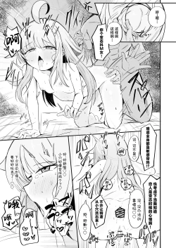 Page 35 of Fuan ni Nacchatta Kaya o Anshin Saseru Hon | 让不安都写在脸上的花椰安心起来的本