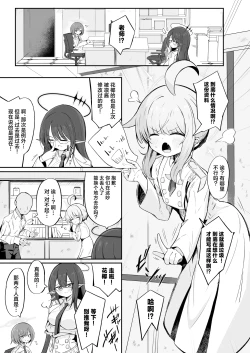 Page 3 of Fuan ni Nacchatta Kaya o Anshin Saseru Hon | 让不安都写在脸上的花椰安心起来的本