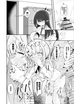 Page 6 of Fuan ni Nacchatta Kaya o Anshin Saseru Hon | 让不安都写在脸上的花椰安心起来的本