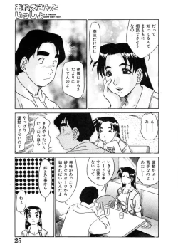 Page 24 of Oneesan to Issho - It is the same as the older sister