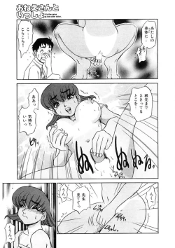 Page 62 of Oneesan to Issho - It is the same as the older sister