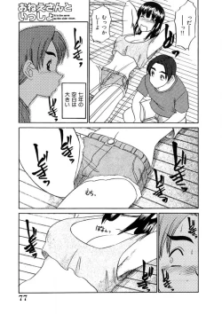Page 76 of Oneesan to Issho - It is the same as the older sister