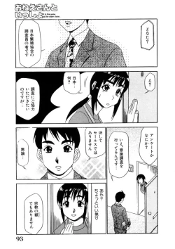 Page 92 of Oneesan to Issho - It is the same as the older sister