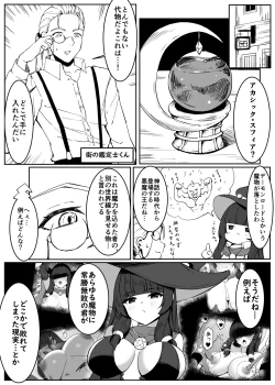 Page 3 of 最強ウィッチが雑魚モンスター達に敗北する話