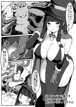 Page 6 of 最強ウィッチが雑魚モンスター達に敗北する話