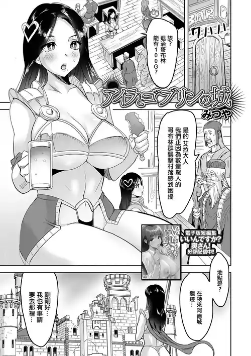 Download Aira to Goblin no Shiro