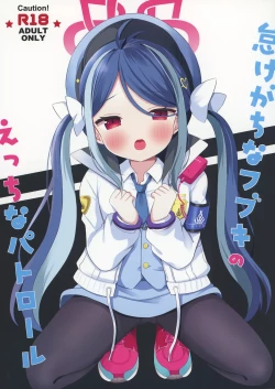 Page 1 of Namakegachi na Fubuki no Ecchi na Patrol