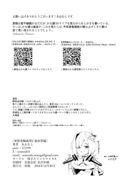 Page 33 of Hatsujou Usagi Rinkan Matsuri 2 Koyasai Hen