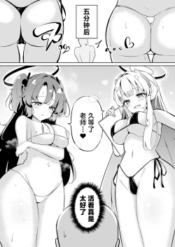 Page 4 of Millennium-sei Shinki Seiryokuzai ga Sensei no Shasei Kinou ni Oyobosu Eikyou ni Tsuite | 关于千年科技造新版壮阳药对老师的射精功能的影响