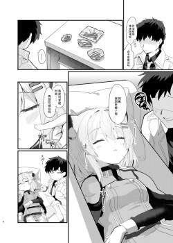 Page 6 of Oyasumi Shigure| 晚安时雨