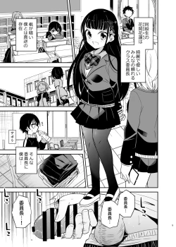 Page 5 of Doukyuusei no Gal wa Yogoshitai