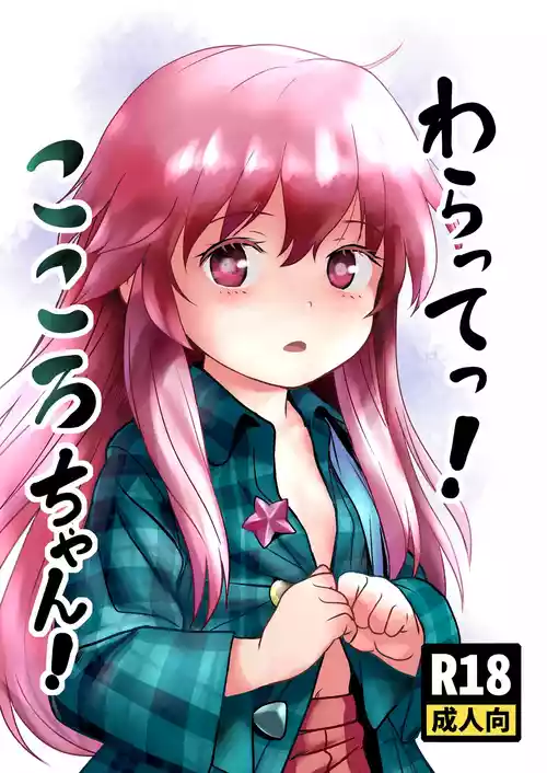 Download Waratte! Kokoro-chan!