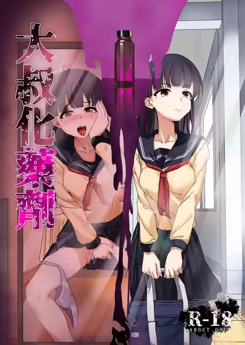 Download Ossan Ka Kusuri | 大叔化藥劑