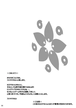 Page 3 of Nyuugyuu Kaede no P-Cup Shugyou Nisshi