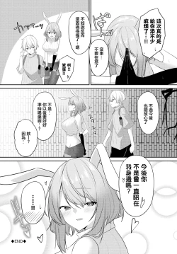 Page 20 of Hatsujouki ga Tomaranai!!