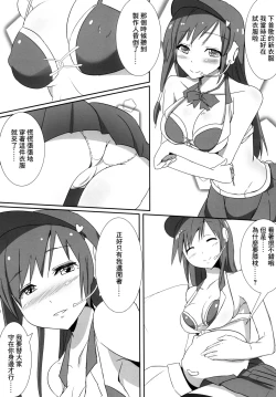 Page 7 of Minami no P-san Iyashitai