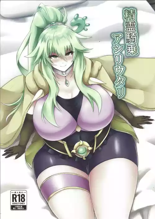 Download Seirei Kijou Asir Utar