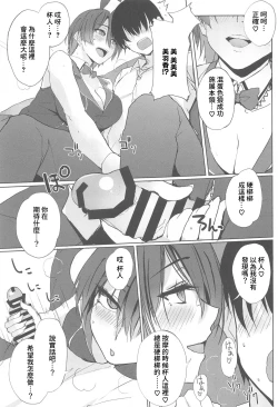 Page 4 of Ecchi Yarou