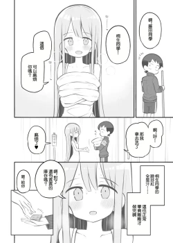 Page 3 of Bunkasai Soapland Gaiden「Seisouhan no Fujita-kun」 | 文化祭泡泡浴外傳 清掃班的藤田君