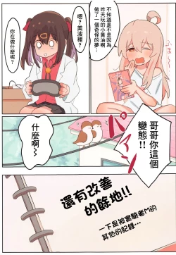 Page 7 of Onii-chan ni wa Makenai kara | 才不能輸給哥哥什麽的所以