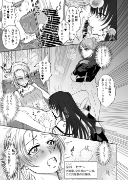 Page 6 of 親友と一緒に快楽調教された私