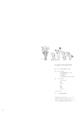 Page 24 of retrogame girls bookmark